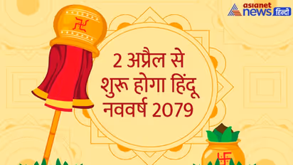 शुरू हो चुका है चैत्र मास, ब्रह्माजी ने इसी महीने की थी संसार की रचना, ये हैं इस महीने के तीज-त्योहार
