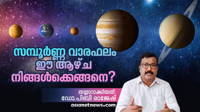 Weekly Horoscope  : വാരഫലം; ഈ ആഴ്ച നിങ്ങൾക്കെങ്ങനെ?