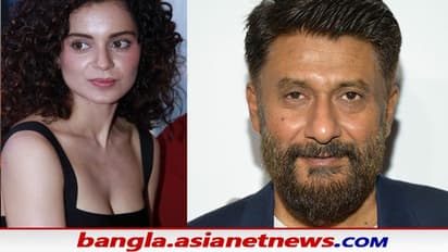 বড় সাফল্যের মুখ দেখছে কাশ্মীর ফাইলস, শীঘ্রই বিবেকের নতুন ছবিতে দেখা যেতে পারে কঙ্গনাকে