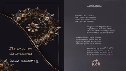 తాత్వికతను విప్పి చెప్పిన "తెలంగాణ రుబాయిలు"