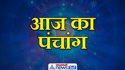 Aaj Ka Panchang 21 मार्च 2022 का पंचांग दैनिक पंचांग: ये हैं आज के शुभ मुहूर्त व राहु काल का समय