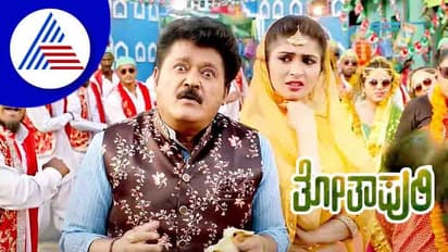 ಈರೇಗೌಡನ ಪ್ರೀತಿಯಲ್ಲಿ ಶಕೀಲಾ ಬಾನು: ಬಿಡುಗಡೆಗೆ ರೆಡಿ ಆಗಿದೆ 'ತೋತಾಪುರಿ-2'