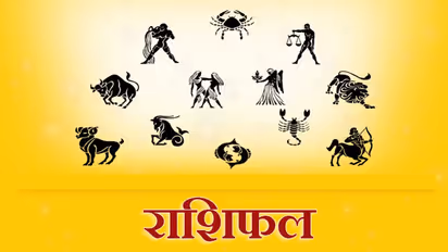 Horoscope Today आज का राशिफल 22 मार्च 2022: सिंह वालों का हो सकता है प्रमोशन, कन्या वालों को धन लाभ