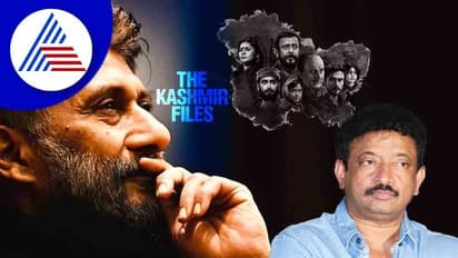 The Kashmir Files ಸಿನಿಮಾ ಹೇಟ್ ಮಾಡ್ತೀನಿ ಎಂದ RGVಗೆ ಅಗ್ನಿಹೋತ್ರಿ ಕೊಟ್ಟ Reply ಹೀಗಿದೆ