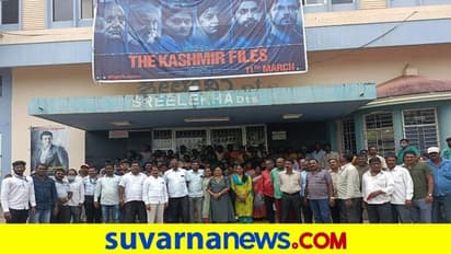 ಚಿಕ್ಕಮಗಳೂರು ನಗರಸಭೆ ಸಿಬ್ಬಂದಿ ಕರ್ತವ್ಯಕ್ಕೆ ಚಕ್ಕರ್...ದಿ ಕಾಶ್ಮೀರ್ ಫೈಲ್ಸ್ ಸಿನಿಮಾಕ್ಕೆ ಹಾಜರ್