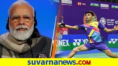 ಲಕ್ಷ್ಯ ಸೆನ್ ಸಾಧನೆಗೆ ಅಭಿನಂದನೆಗಳ ಸುರಿಮಳೆ, ಪ್ರಧಾನಿ ಮೋದಿಯಿಂದ ಶ್ಲಾಘನೆ