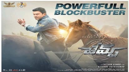 James: ‘జేమ్స్’ఇప్పటికి ఎంత కలెక్ట్ చేసిందో తెలిస్తే షాకే..