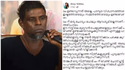 Vinayakan : 'മിസ്റ്റർ വിനായകൻ, പരസ്പര ഇഷ്ടത്തോടെയും സമ്മതത്തോടെയും ഉണ്ടാവേണ്ടതല്ലേ സെക്സ്'; വെെറലായി കുറിപ്പ്