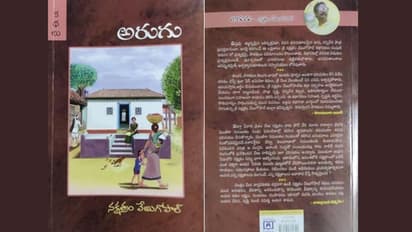 పుస్తక సమీక్ష : "అరుగు" చెప్పిన కొత్త ముచ్చట్లు