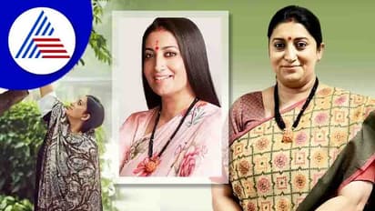 ತೂಕ ಇಳಿಸಿಕೊಂಡ Smriti Irani, ಈಕೆಯ ಬಹುಮುಖ ಪ್ರತಿಭೆ ಇಲ್ಲಿದೆ ನೋಡಿ!