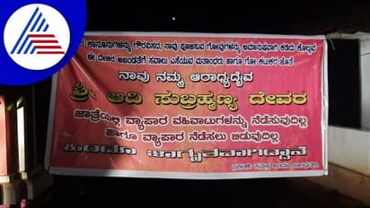 ಜಾತ್ರೆ, ದೇವಸ್ಥಾನಗಳಿಗೆ ಮುಸ್ಲಿಂ ವ್ಯಾಪಾರಸ್ಥರಿಗೆ ಅವಕಾಶ ನೀಡದಂತೆ ಫ್ಲೆಕ್ಸ್!