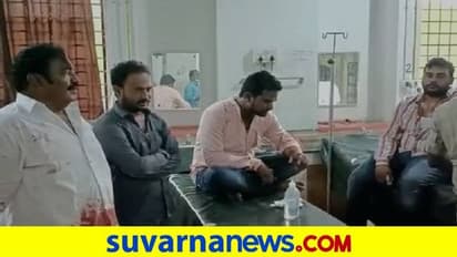 Bidar: ಆಸ್ಪತ್ರೆಯ ತುರ್ತು ಚಿಕಿತ್ಸಾ ಘಟಕದಲ್ಲೇ ಎರಡು ಗುಂಪುಗಳ ಮಧ್ಯೆ ಮಾರಾಮಾರಿ..!
