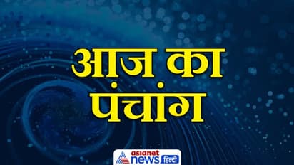 Aaj Ka Panchang 26 मार्च 2022 का पंचांग दैनिक पंचांग: ये हैं आज के शुभ मुहूर्त व राहु काल का समय