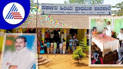 Chikkamagaluru: ತಾನು ಓದಿದ ಶಾಲೆಗೆ ಹೈಟೆಕ್ ಸ್ಪರ್ಶ ನೀಡಿದ ಐಎಎಸ್ ಅಧಿಕಾರಿ