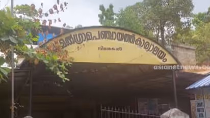 നിലമേല് പഞ്ചായത്തില് കുടുംബശ്രീയുടെ മറവില് വന് സാമ്പത്തിക തട്ടിപ്പ് കണ്ടെത്തി
