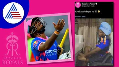 IPL 2022 'ಕೊನೇ ಪ್ಲೇಸ್ ಅಲ್ಲಿ ಇರೋಕೆ ಲಾಯಕ್ಕು ನೀವು..' ಗೇಲಿ ಮಾಡಲು ಹೋಗಿ ತಾವೇ ತಮಾಷೆಯಾದ ರಾಜಸ್ಥಾನ ರಾಯಲ್ಸ್!