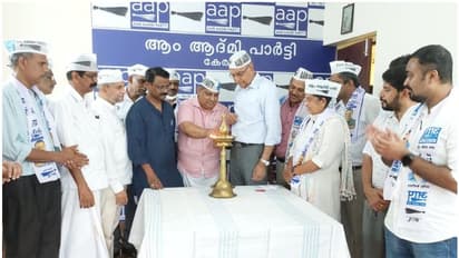 AAP : പഞ്ചാബ് പിടിച്ച ആം ആദ്മി, കേരളത്തിൽ സാന്നിധ്യം ശക്തമാക്കുന്നു; പുതിയ സംസ്ഥാന കമ്മിറ്റി ഓഫീസ് തുറന്നു