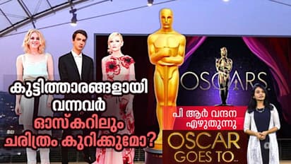 Oscars 2022 : കുട്ടിത്താരങ്ങളായെത്തി ഓസ്‌കര്‍ വരെ; മത്സരവേദിയിലെ സൂപ്പര്‍താരങ്ങള്‍
