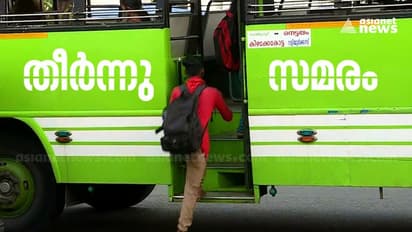 Bus Strike : ചാർജ് വർധിപ്പിക്കാമെന്ന് മുഖ്യമന്ത്രിയുടെ ഉറപ്പ്; സ്വകാര്യ സമരം പിൻവലിച്ചു