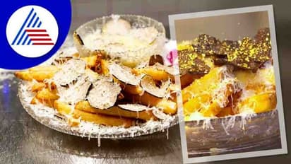 ಚಿನ್ನದ ಫ್ರೆಂಚ್ ಫ್ರೈಸ್ ಬಗ್ಗೆ ಕೇಳಿದ್ದೀರಾ..? ಒಂದು ಪ್ಲೇಟ್ಗೆ ಭರ್ತಿ 15000 ರೂ. !