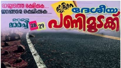 പണിമുടക്കിൽ കേരളം സ്തംഭിക്കും, എന്തെല്ലാം പ്രവർത്തിക്കും? ഇളവുകൾ എങ്ങനെ? അറിയേണ്ടത്