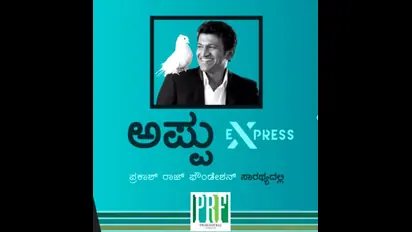 ಪ್ರಕಾಶ್‌ ರೈ ಫೌಂಡೇಶನ್‌ಗೆ ಅಪ್ಪು ಎಕ್ಸ್‌ಪ್ರೆಸ್‌ ಹೆಸರಿನ ಲೋಗೋ!