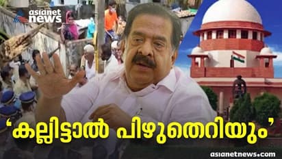 കല്ലിട്ടാൽ ഇനിയും പിഴുതെറിയും; സുപ്രീംകോടതി വിധി പ്രതിഷേധങ്ങൾക്ക് തിരിച്ചടിയല്ലെന്നും രമേശ് ചെന്നിത്തല
