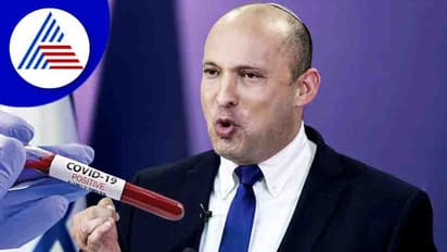 ಇಸ್ರೇಲ್ ಪ್ರಧಾನಿ ನಫ್ತಾಲಿ ಬೆನೆಟ್ ಗೆ ಕೋವಿಡ್ ಪಾಸಿಟಿವ್, ಭಾರತ ಪ್ರವಾಸ ಅನುಮಾನ!