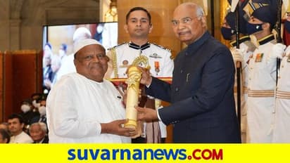 Padma Shri: ಕನ್ನಡಿಗ ಮಹಾಲಿಂಗ, ರೈತರತ್ನ ನಡಕಟ್ಟಿನ್ಗೆ ಪದ್ಮ ಪ್ರದಾನ