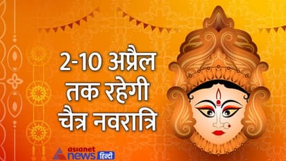 Chaitra Navratri 2022: चैत्र नवरात्रि के दौरान भूलकर भी न करें ये 4 काम, हो सकता है कुछ अशुभ 