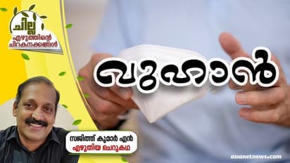  Malayalam Short Story : വുഹാന്‍,  സജിത്ത് കുമാര്‍ എന്‍ എഴുതിയ ചെറുകഥ