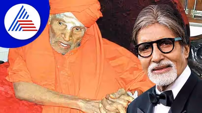 ಸಿದ್ದಗಂಗಾ ಶ್ರೀಗಳ ಬಗ್ಗೆ ಬರ್ತಿದೆ ಮಿನಿ ಸೀರಿಸ್; ಶಿವಕುಮಾರ ಸ್ವಾಮೀಜಿ ಪಾತ್ರದಲ್ಲಿ ಅಮಿತಾಬ್?