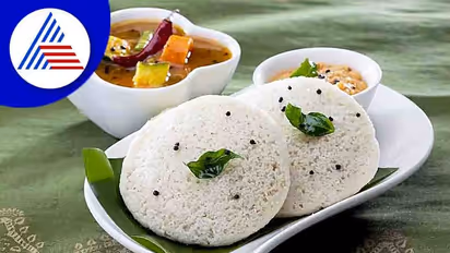 World Idli Day 2022: ಇಡ್ಲಿ ಬಗ್ಗೆ ನಿಮಗೆಷ್ಟು ಗೊತ್ತು