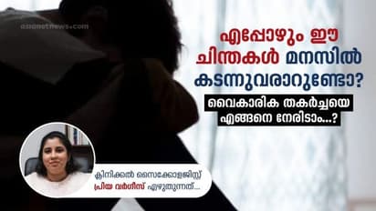 Mindfulness Training : വൈകാരിക തകർച്ചയെ നേരിടാനുള്ള മാർഗങ്ങൾ; ക്ലിനിക്കൽ സൈക്കോളജിസ്റ്റ് എഴുതുന്നത്...