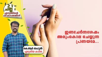 Malayalam Poem :   ഇണചേര്‍ന്നശേഷം അരുംകൊല ചെയ്യുന്ന പ്രണയമേ...