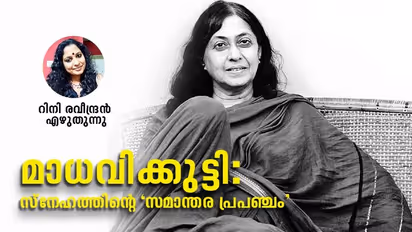 അവർ സ്നേഹമെന്ന് കുറിക്കുമ്പോൾ നാം അലിഞ്ഞുപോവുന്നതെന്താവും?