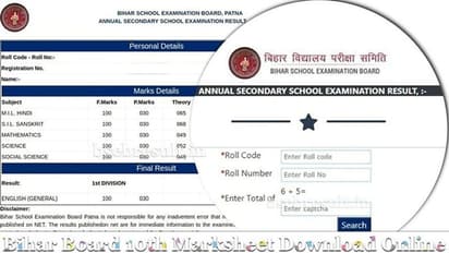 Bihar Board Class 10 Results 2022: Ramayani Roy tops exam, 79.88% overall pass percentage
