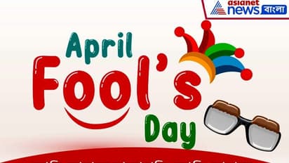 শুভেচ্ছা বার্তার মাধ্যমেই April Fool করুন সকলকে, রইল ১০টি বার্তার হদিশ