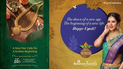 స్పెషల్ కలెక్షన్‌తో రిలయన్స్ జ్యువెల్స్ ఉగాది వేడుకలు.. 20% తగ్గింపును కూడా..
