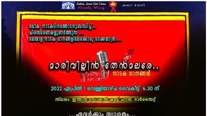 ഇന്ത്യൻ സോഷ്യൽ ക്ലബ് ഒമാൻ കേരളാ വിഭാഗം നാടക ദിനാചരണം നാളെ