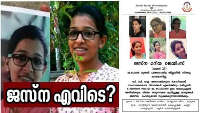 ജെസ്നയെ കണ്ടെത്താൻ ലുക്ക് ഔട്ട് നോട്ടീസ്, സിബിഐ അന്വേഷണം ഏറ്റെടുത്ത് ഒരു വർഷമായിട്ടും എങ്ങുമെത്താതെ കേസ്