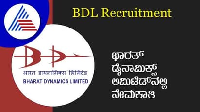 BDL Recruitment 2022: ಮ್ಯಾನೇಜರ್ ಹುದ್ದೆಗೆ ನೇಮಕಾತಿ