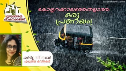 Malayalam Poem :  കോളറക്കാലത്തേതല്ലാത്ത ഒരു പ്രണയം!