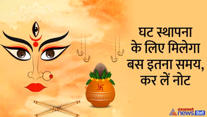 Ghatastapana 2022 Muhurat: 2 अप्रैल को चैत्र नवरात्रि के पहले दिन करें घट स्थापना, ये है विधि, मुहूर्त व उपाय 