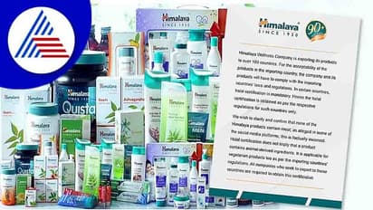 Halal Row ಹಲಾಲ್ ಪ್ರಮಾಣಪತ್ರದ ಕುರಿತಾಗಿ ಹಿಮಾಲಯ ಕಂಪನಿ ಸ್ಪಷ್ಟೀಕರಣ!