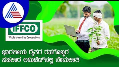 IFFCO Recruitment 2022 ಕೃಷಿ, ಕಾನೂನು ಪದವಿ ಪಡೆದವರಿಗೆ ಇಫ್ಕೊನಲ್ಲಿ ಉದ್ಯೋಗವಕಾಶ