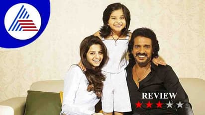 Home Minister Film Review: ಸಣ್ಣ ಕುಟುಂಬದ ಕಥೆ ವ್ಯಥೆ