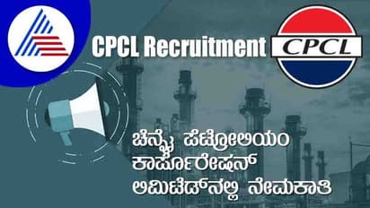 CPCL Recruitment 2022  ಚೆನ್ನೈನ ಪೆಟ್ರೋಲಿಯಂ ಕಾರ್ಪೊರೇಷನ್ ಲಿಮಿಟೆಡ್ ನೇಮಕಾತಿ