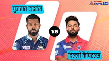 IPL 2022 DC vs GT LIVE Updates: दिल्ली कैपिटल्स बनाम गुजरात टाइटंस मैच की ताजा जानकारी एक क्लिक में