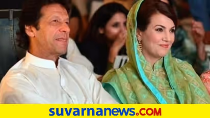 ನನ್ನ ಬಳಿ ಎಲ್ಲಾ ಇದೆ ಎಂದ ಪಾಕ್ ಪ್ರಧಾನಿಗೆ ಮಾಜಿ ಪತ್ನಿ ಏನಂದ್ಲು ನೋಡಿ!